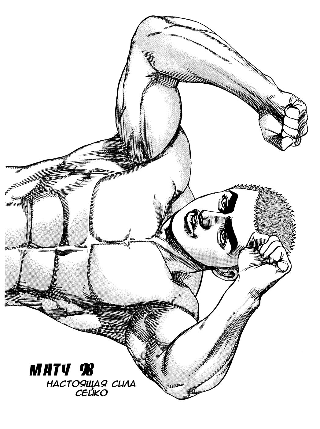 Сейко Миядзава Манга. Техника выполнения упражнения Сейко. Muscle Saiko. Яой манга мускулы